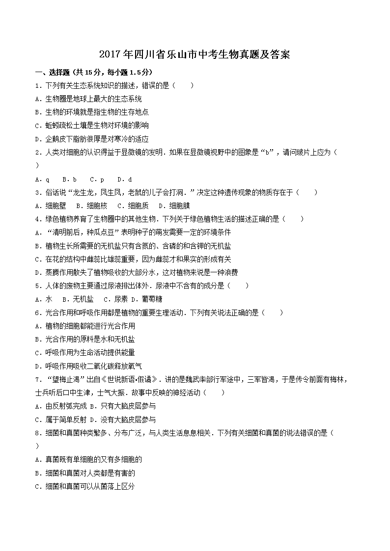 2017���Ĵ�ʡ��ɽ���п��������⼰��