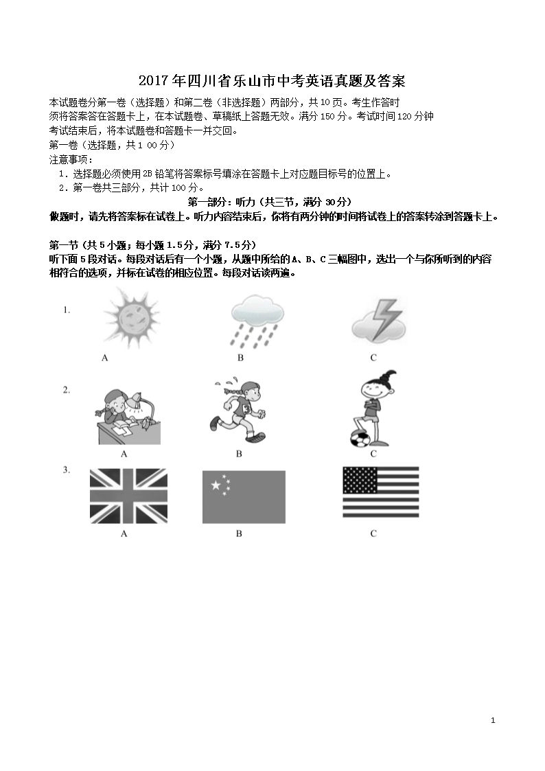 2017���Ĵ�ʡ��ɽ���п�Ӣ�����⼰��