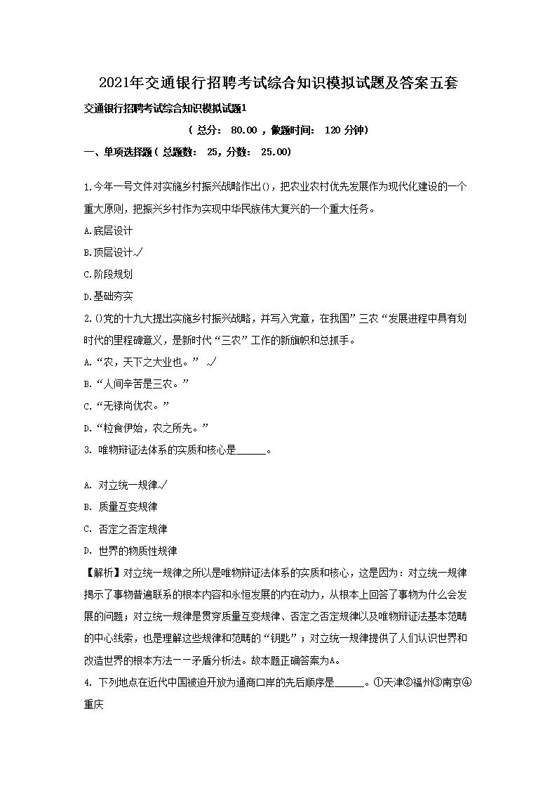 2021꽻ͨƸۺ֪ʶģ⼰