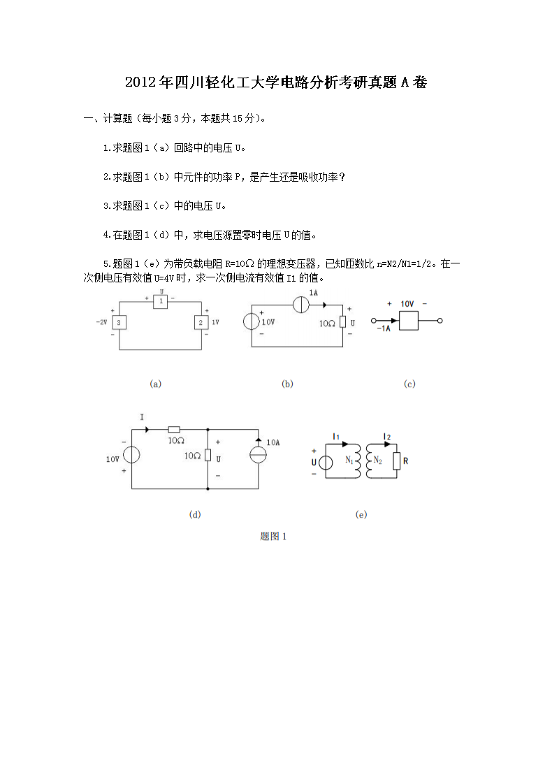 2012���Ĵ��ữ����ѧ��·������������A��