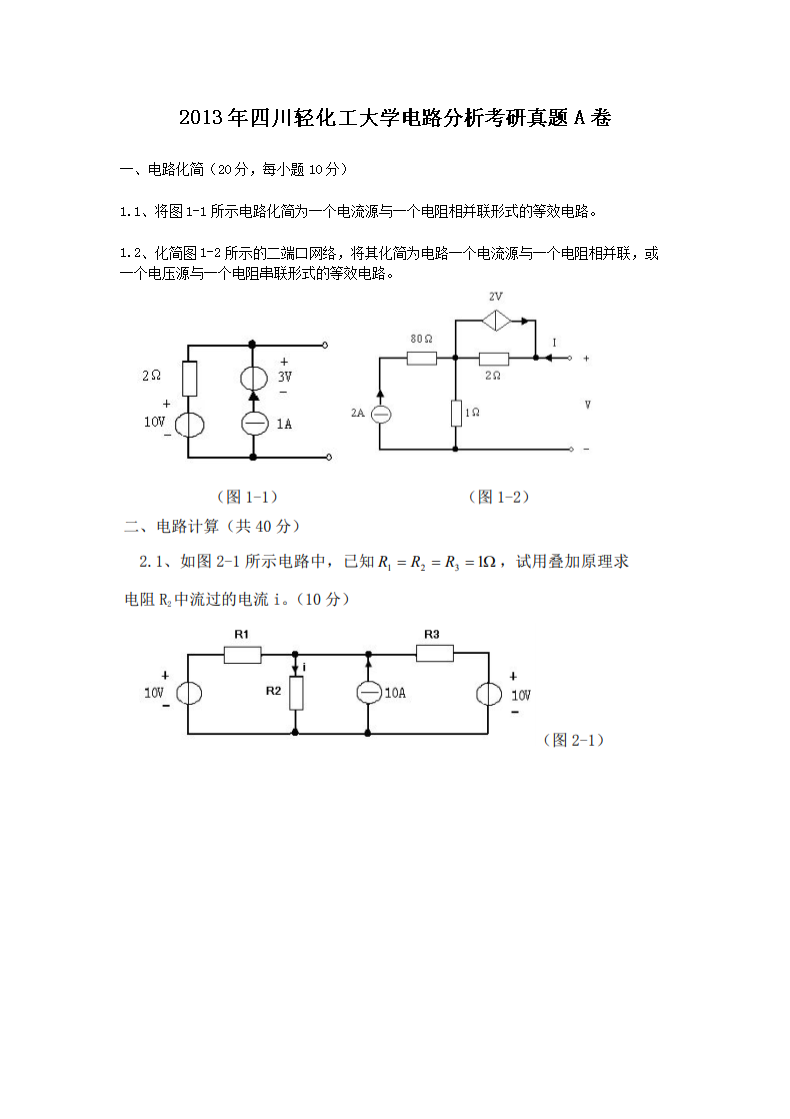 2013���Ĵ��ữ����ѧ��·������������A��