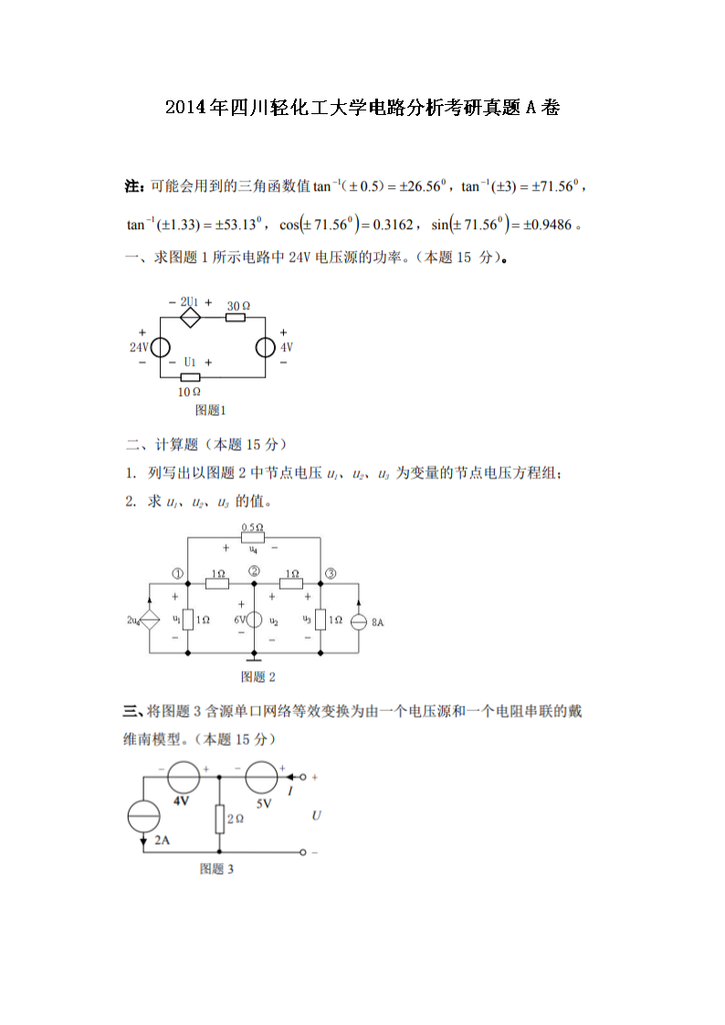 2014���Ĵ��ữ����ѧ��·������������A��