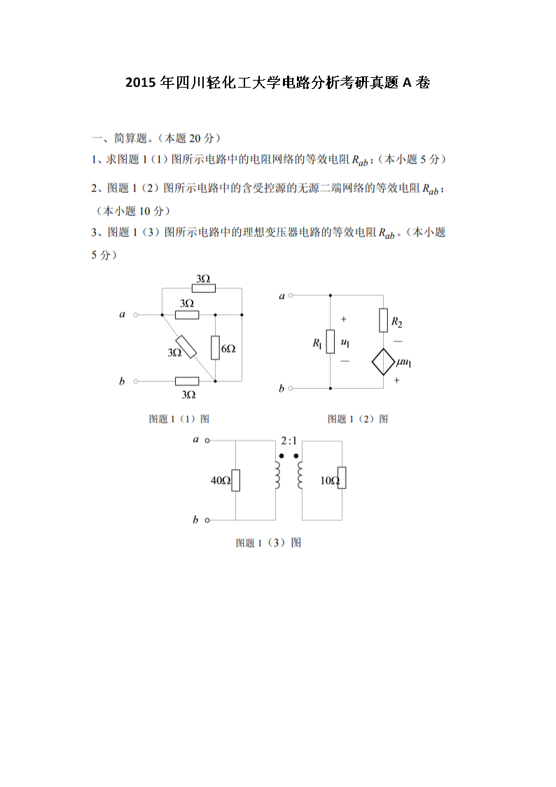 2015���Ĵ��ữ����ѧ��·������������A��