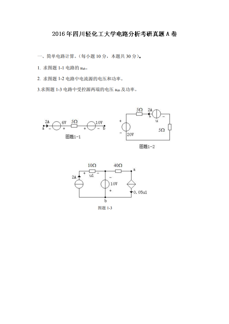 2016���Ĵ��ữ����ѧ��·������������A��