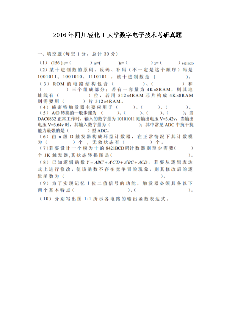 2016���Ĵ��ữ����ѧ���ֵ��Ӽ�����������