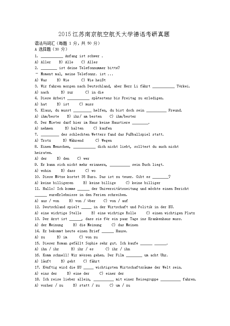 2015�����Ͼ����պ����ѧ���￼������