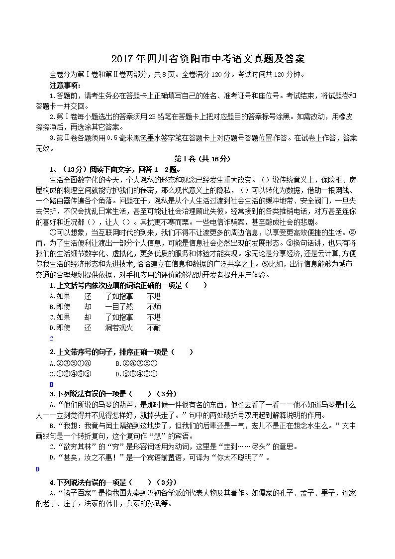 2017���Ĵ�ʡ�������п��������⼰��