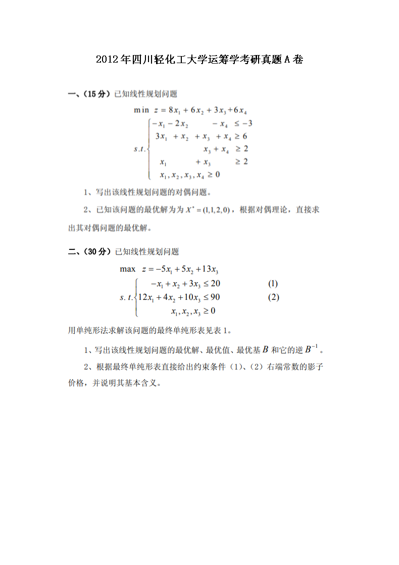 2012���Ĵ��ữ����ѧ �˳�ѧ��������A��