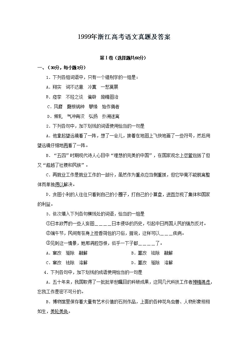 1999���㽭�߿��������⼰��