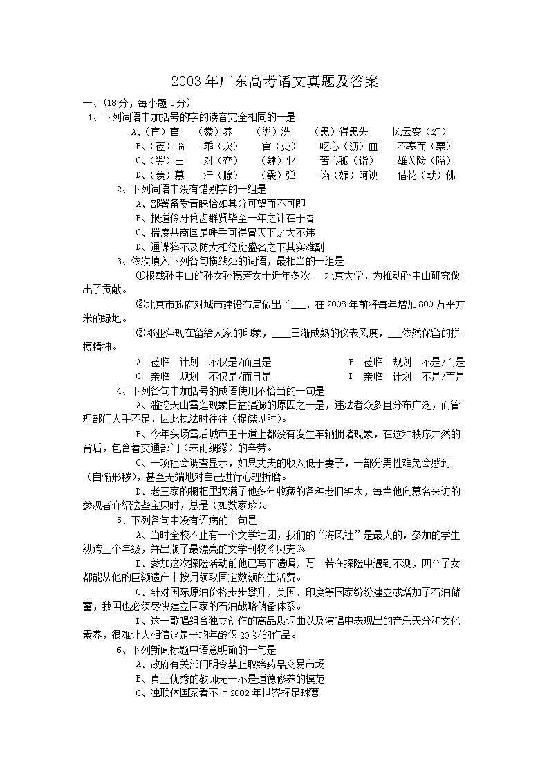 2003��㶫�߿��������⼰��