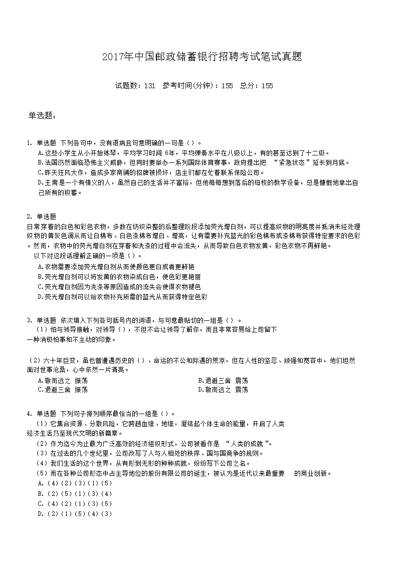 2017���й���������������Ƹ���Ա�������