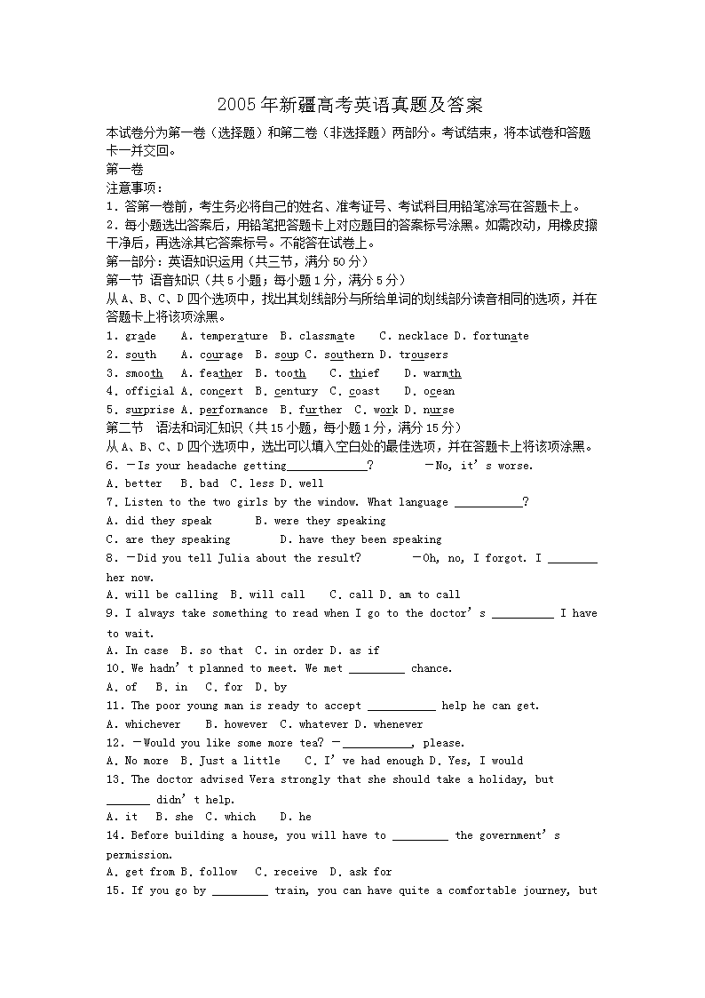 2005年新疆高考英语真题及答案