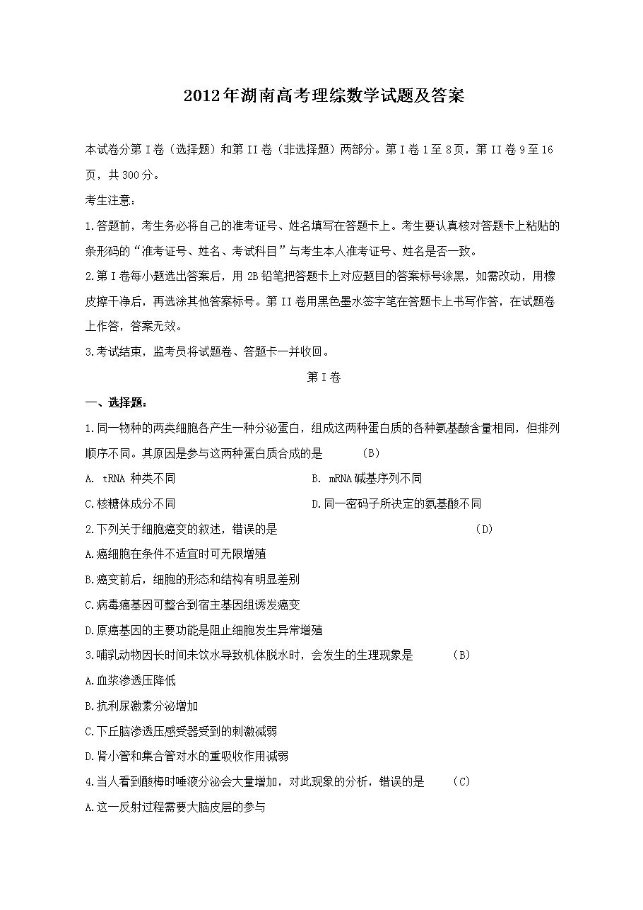 2012年湖南高考理综试题及答案