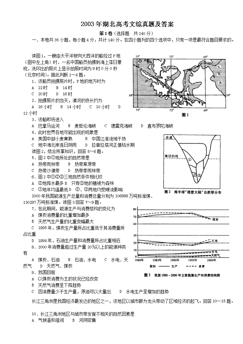 2003年湖北高考文综真题及答案
