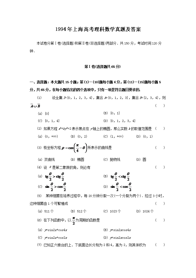 1994���Ϻ��߿�������ѧ���⼰��
