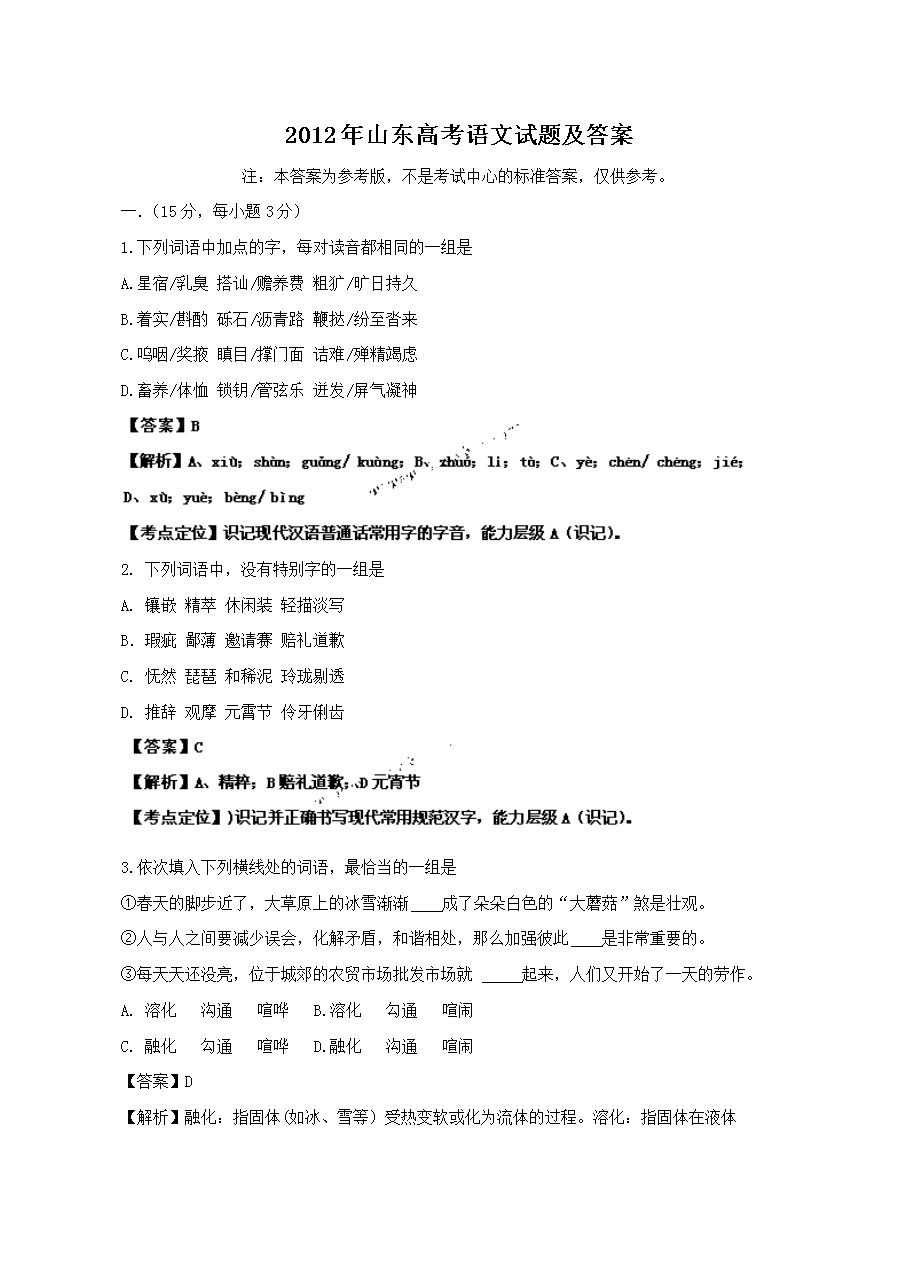 2012��ɽ���߿��������⼰��