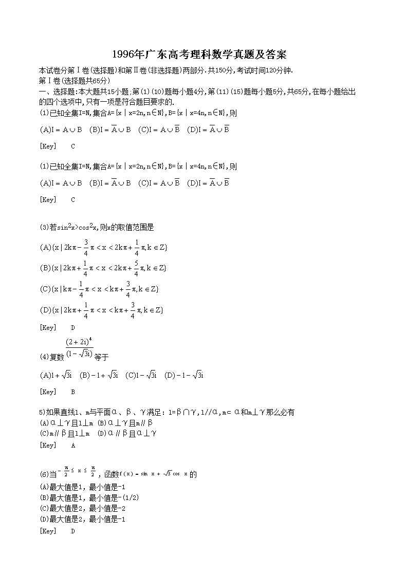 1996年广东高考理科数开云kaiyun(中国)真题及答案