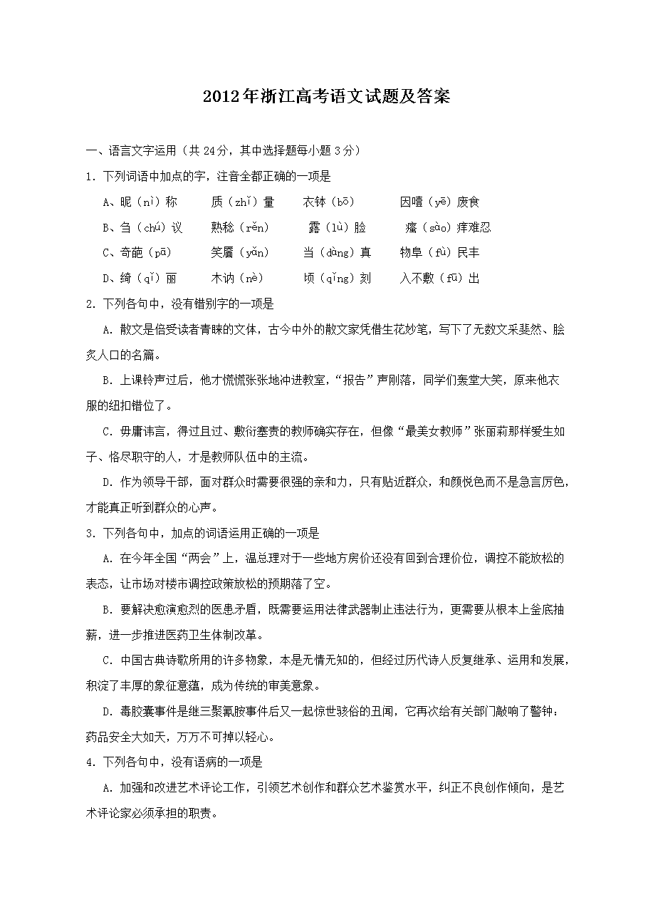 2012���㽭�߿��������⼰��