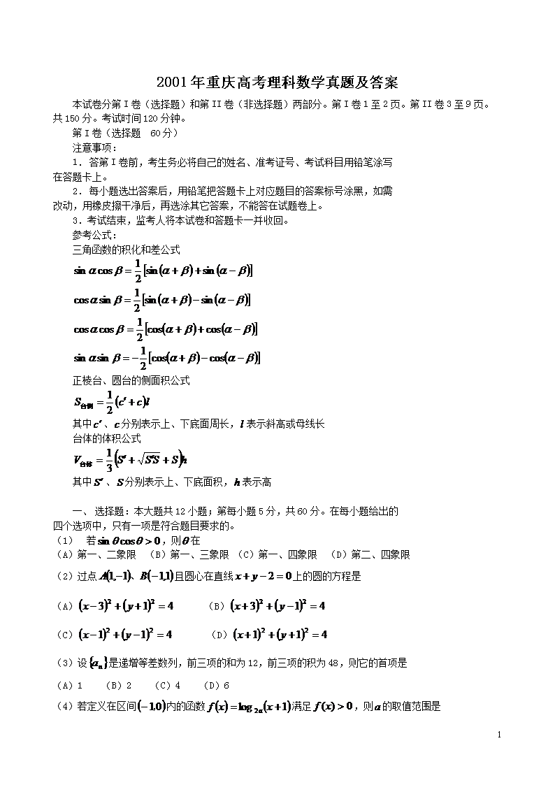 2001������߿�������ѧ���⼰��