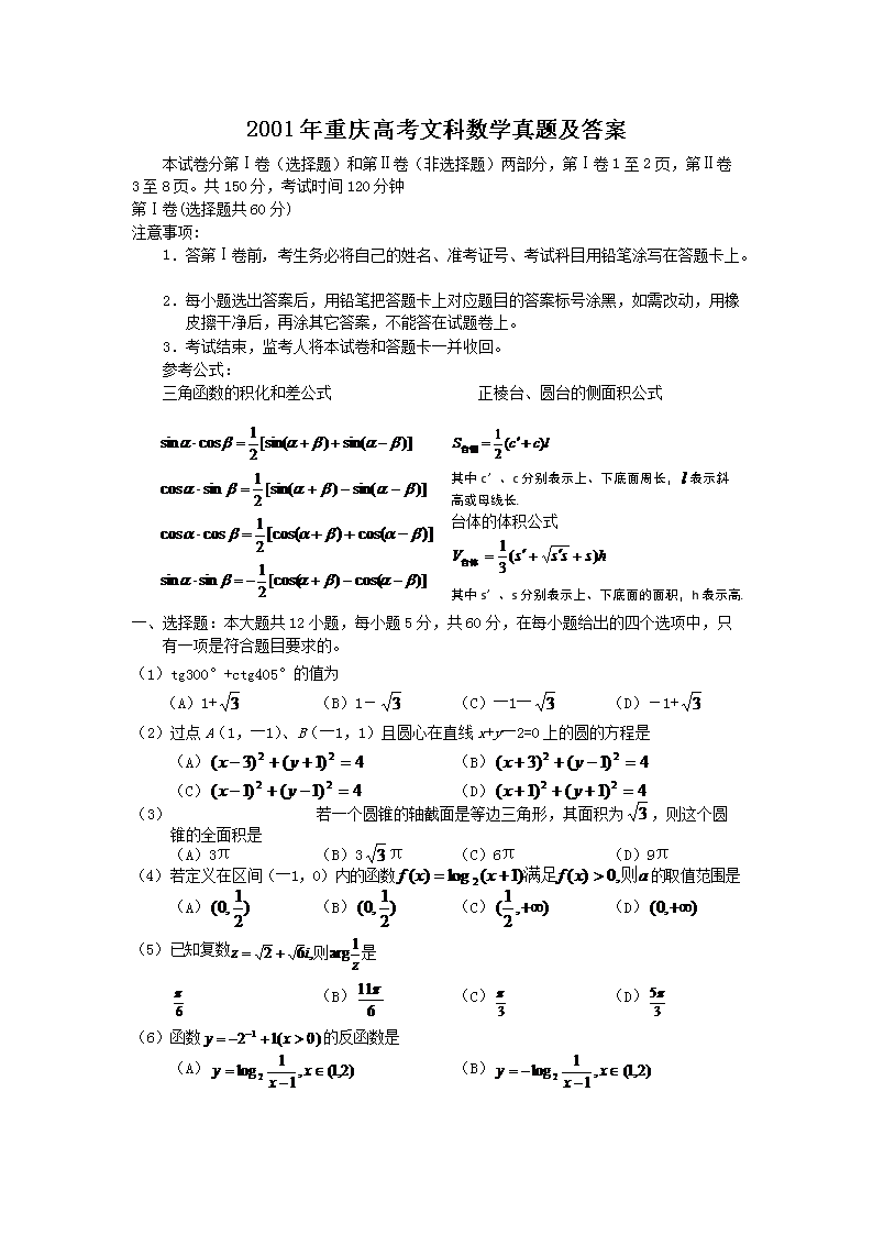 2001������߿��Ŀ���ѧ���⼰��