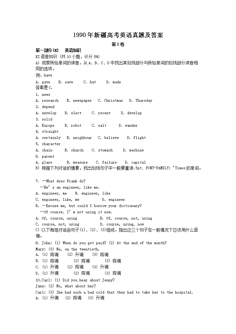 1990年新疆高考英语真题及答案