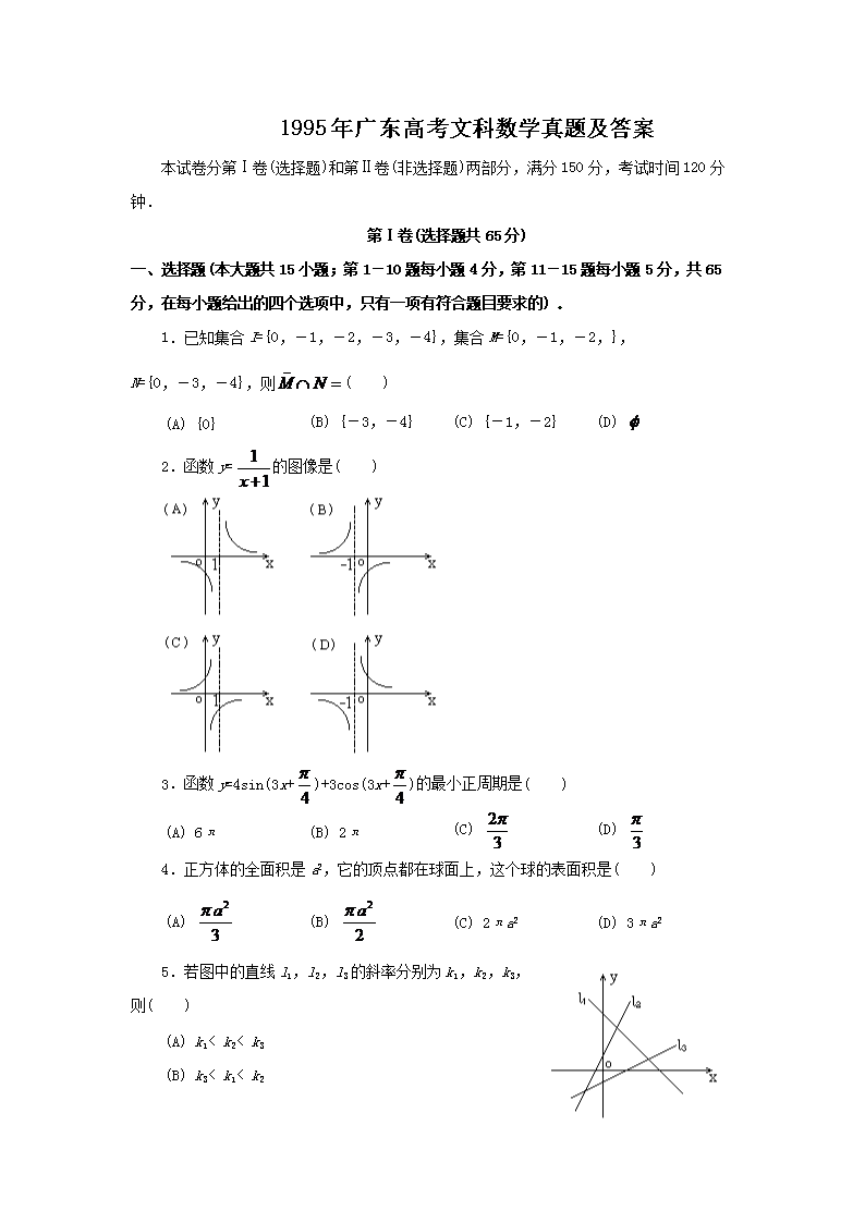 1995年广东高考文科数开云kaiyun(中国)真题及答案
