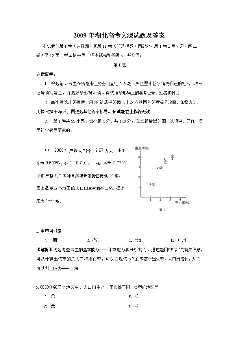 2009年湖北高考文综试题及答案