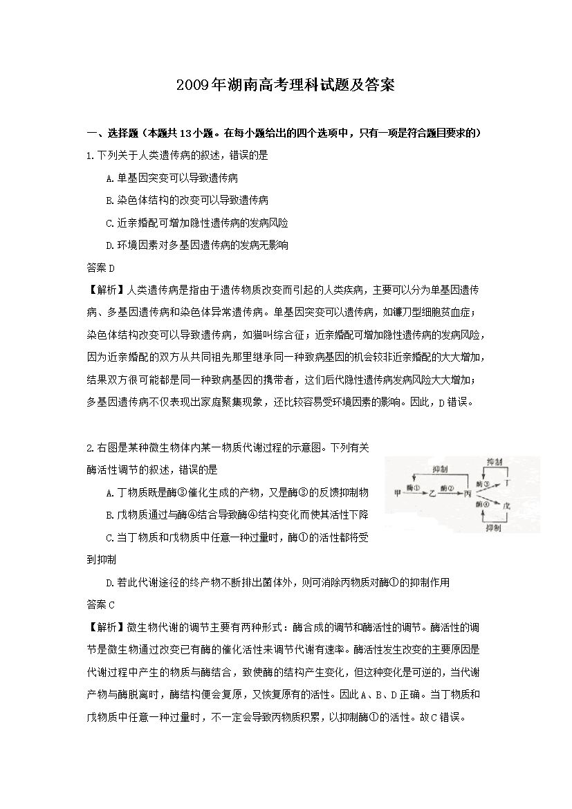2009年湖南高考理综试题及答案
