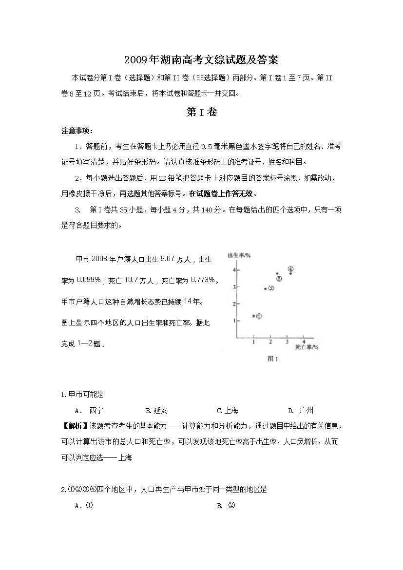2009年湖南高考文综试题及答案