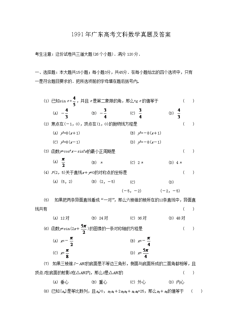 1991年广东高考文科数开云kaiyun(中国)真题及答案