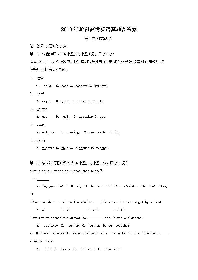 2010年新疆高考英语真题及答案