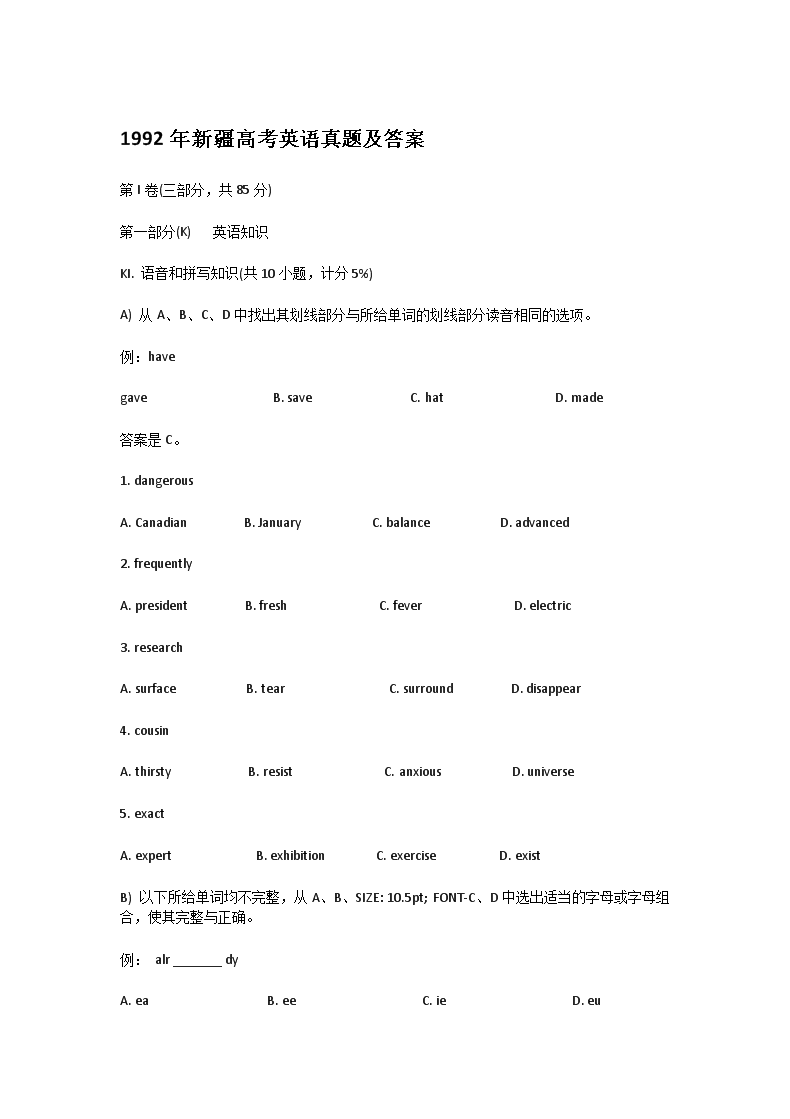 1992年新疆高考英语真题及答案