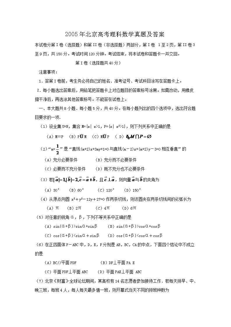 2005年北京高考理科数开云kaiyun(中国)真题及答案