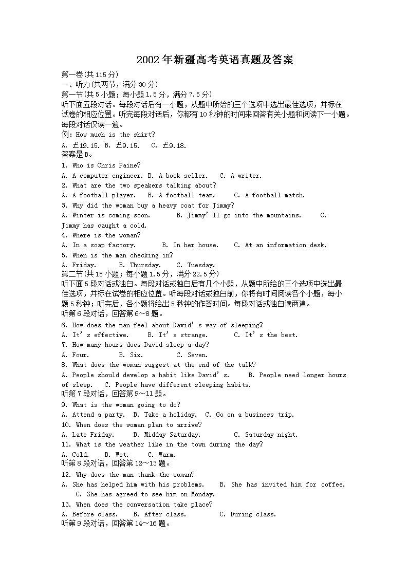 2002年新疆高考英语真题及答案