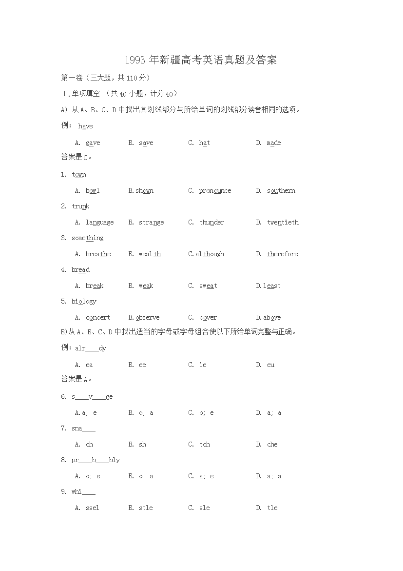 1993年新疆高考英语真题及答案