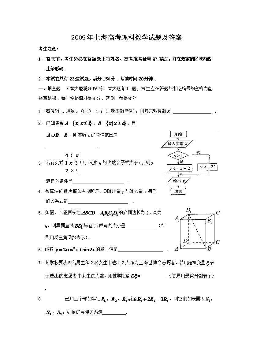 2009���Ϻ��߿�������ѧ���⼰��