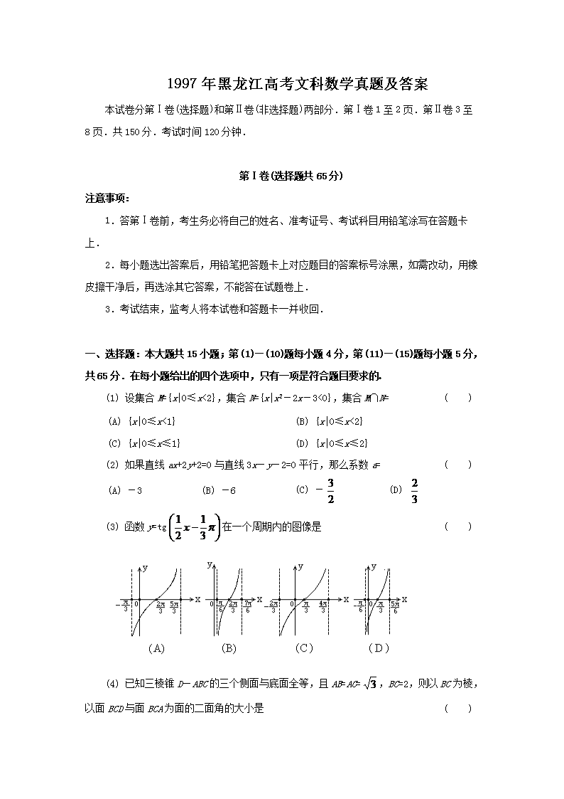 1997��������߿��Ŀ���ѧ���⼰��