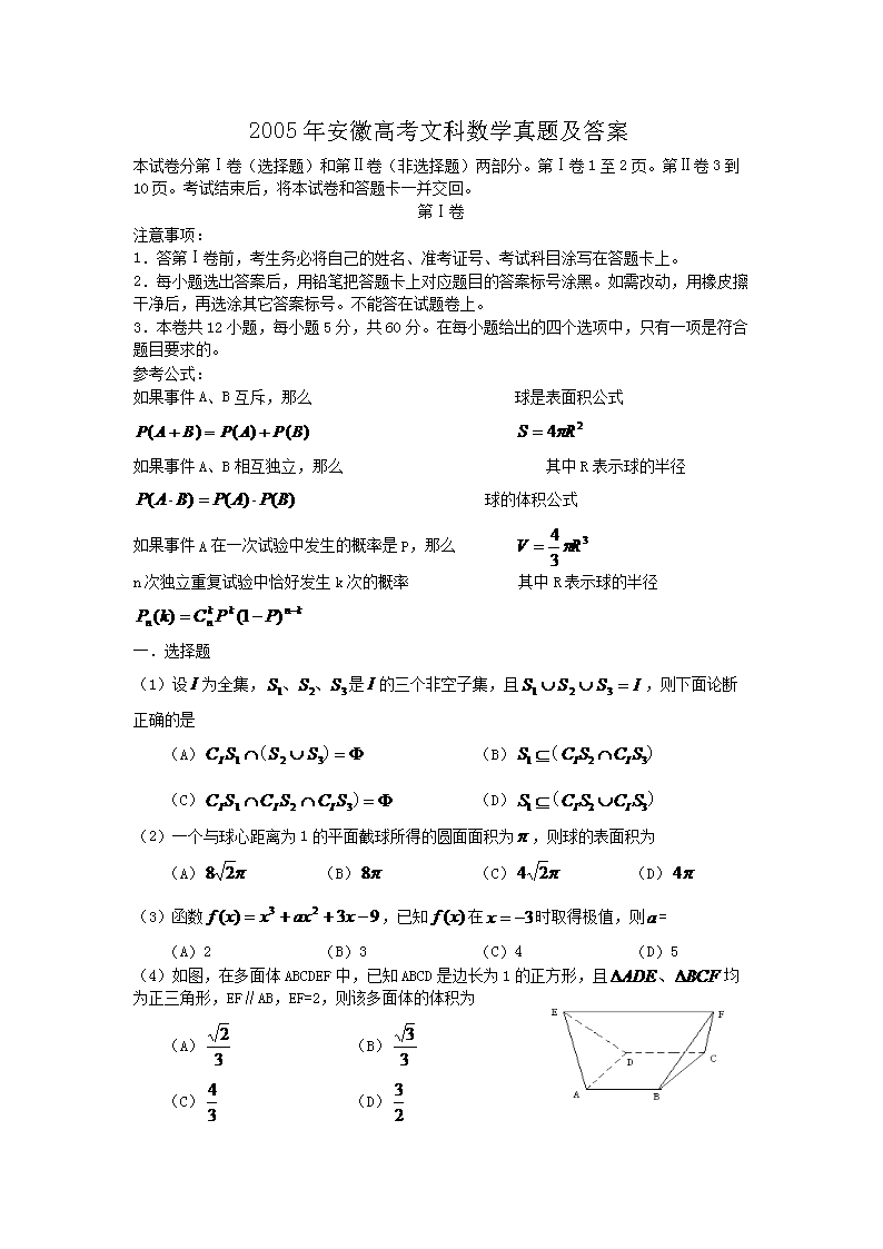 2005年安徽高考文科数开云kaiyun(中国)真题及答案