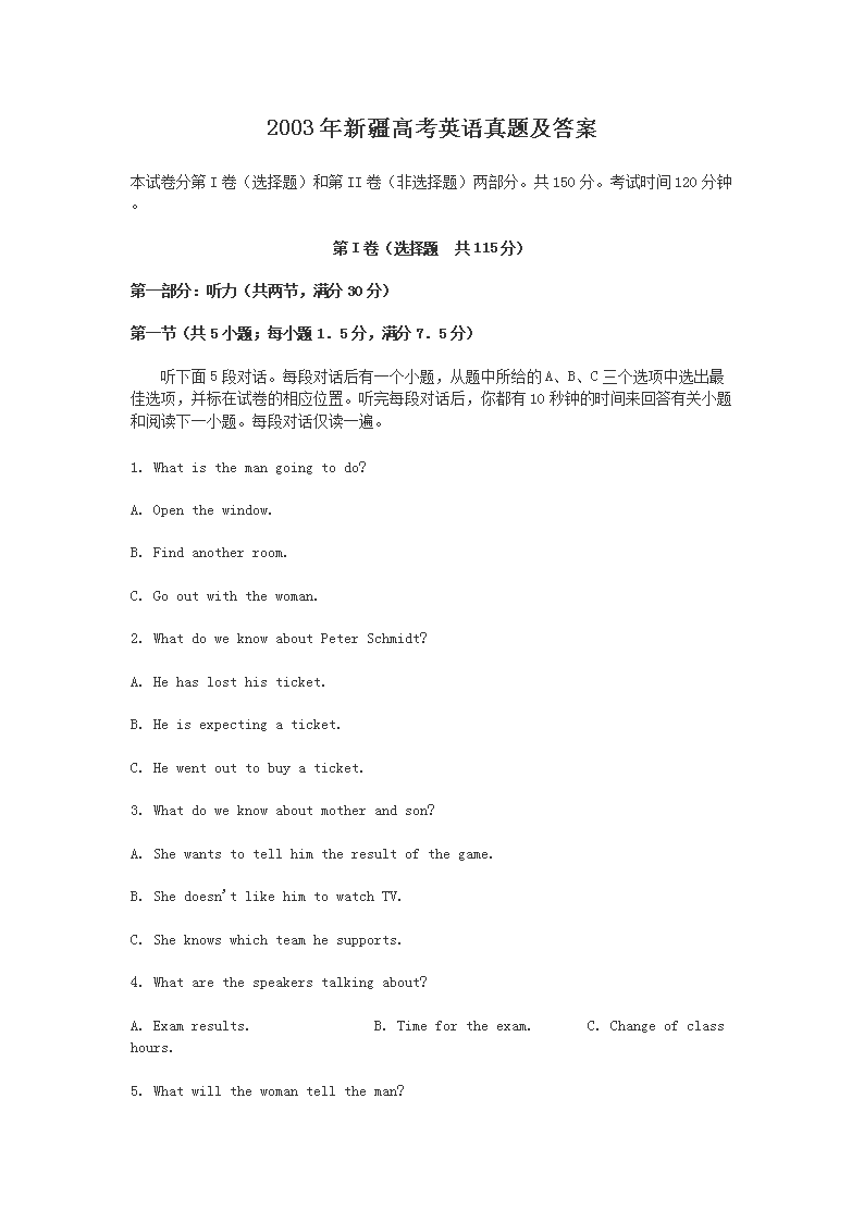 2003年新疆高考英语真题及答案