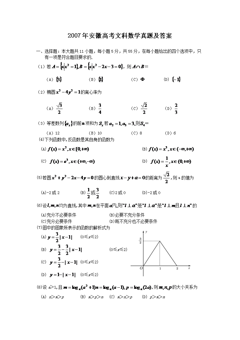2007年安徽高考文科数开云kaiyun(中国)真题及答案