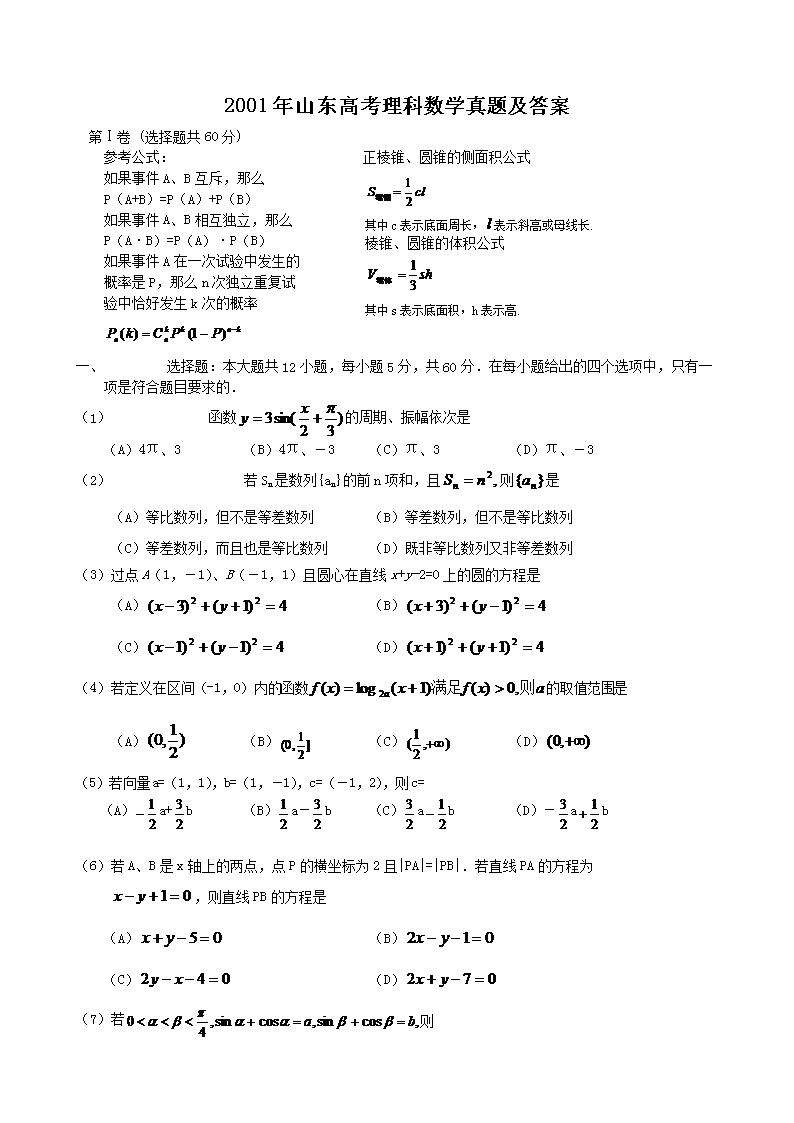 2001��ɽ���߿�������ѧ���⼰��