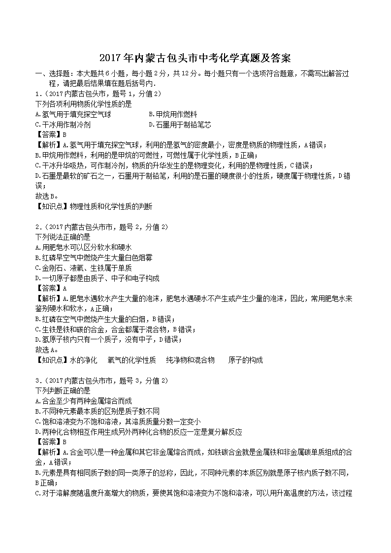 2017�����ɹŰ�ͷ���п���ѧ���⼰��