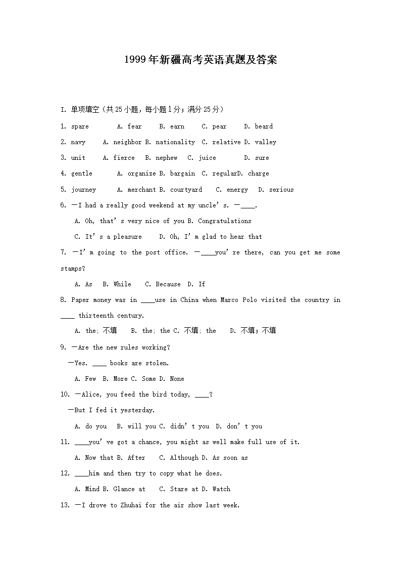 1999年新疆高考英语真题及答案