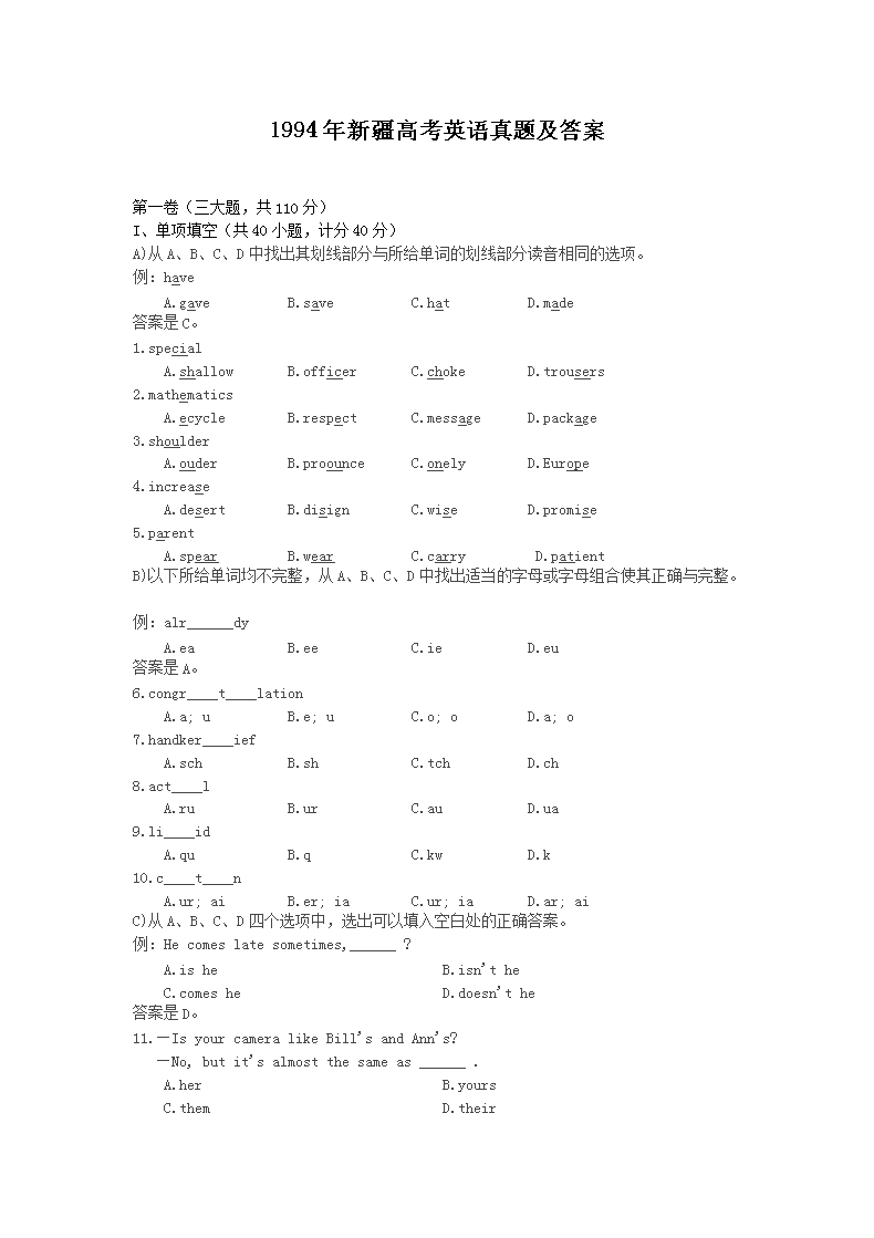 1994年新疆高考英语真题及答案