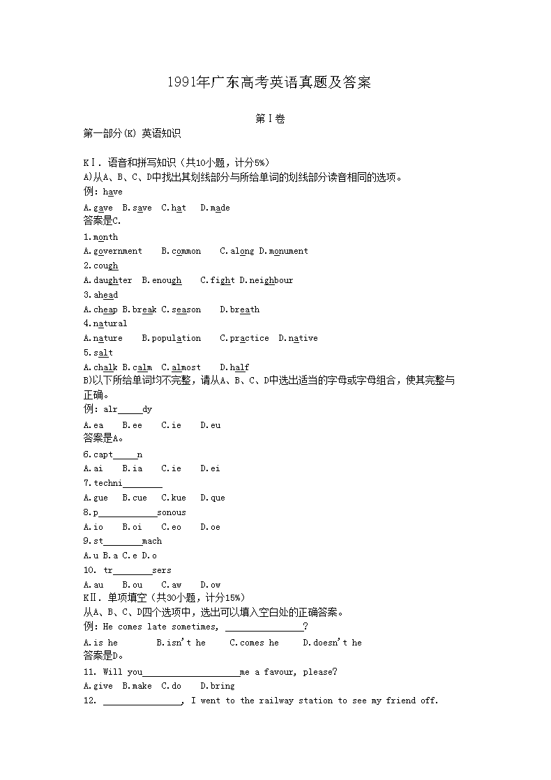 1991��㶫�߿�Ӣ�����⼰��