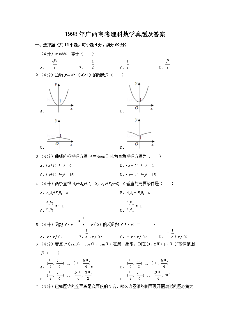 1998年广西高考理科数开云kaiyun(中国)真题及答案