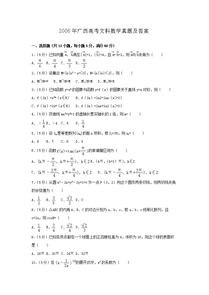 2006年广西高考文科数开云kaiyun(中国)真题及答案