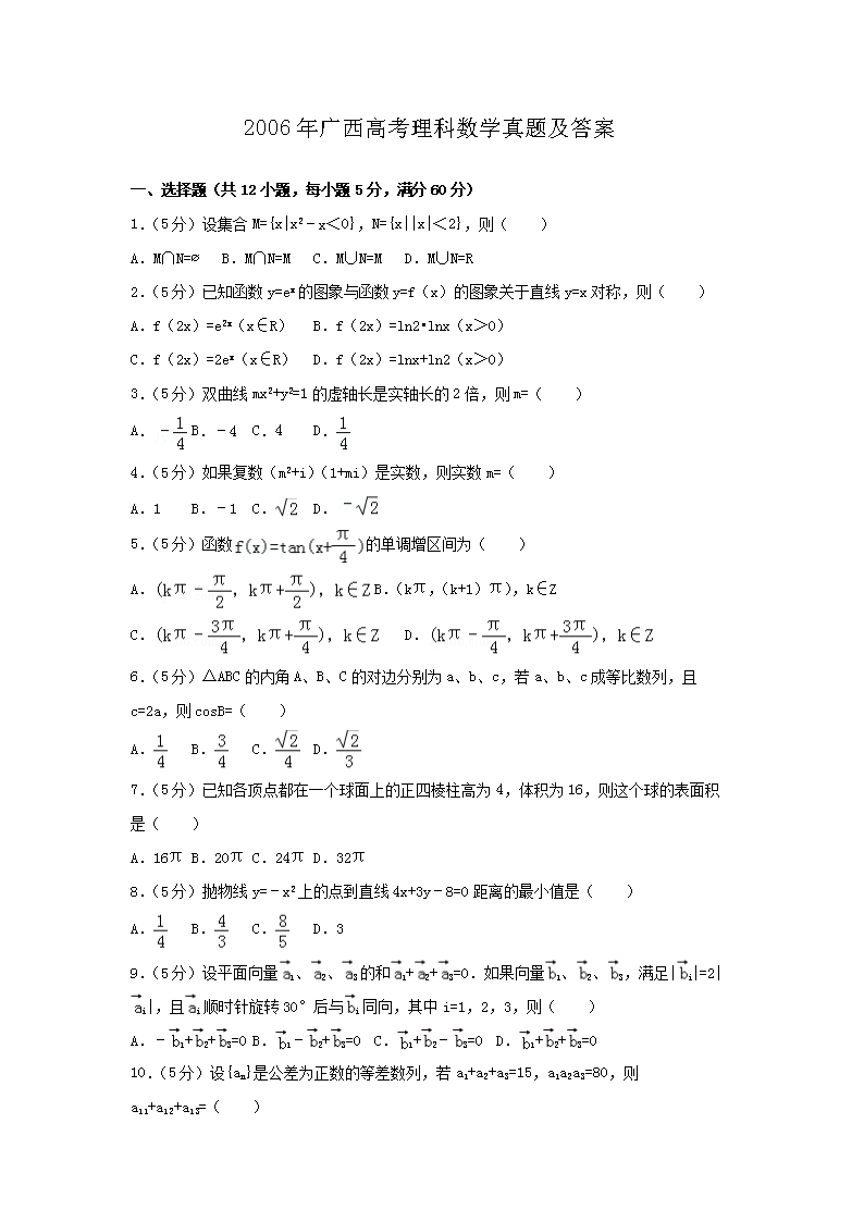 2006年广西高考理科数开云kaiyun(中国)真题及答案