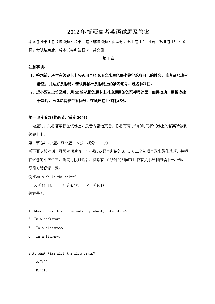 2012年新疆高考英语试题及答案