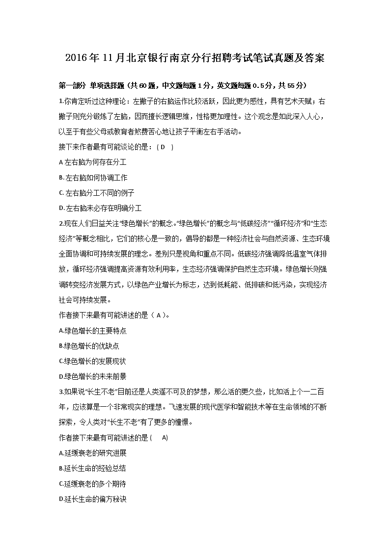 2016年11月北京银行南京分行招聘考试笔试真题及答案